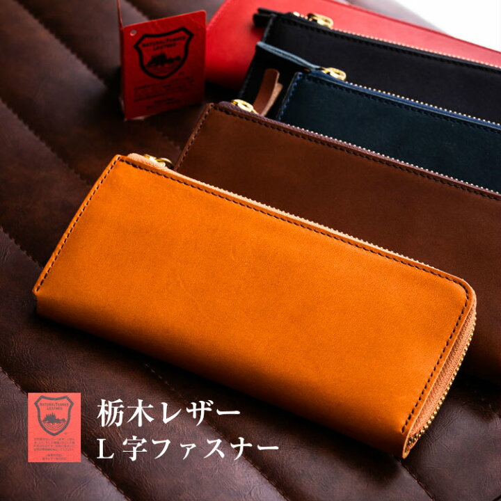 楽天市場 財布 L字ファスナー 長財布 メンズ レディース 栃木レザー スリム 日本製 本革 ファスナーレス 小銭入れ ヌメ革 誕生日 父の日 プレゼント ギフト ラッピング 春財布 全6色 コンパクト イーサウンド