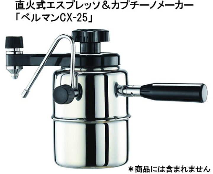 楽天市場】「ベルマンCX-25」専用タンパー（ベルマンCX-25本体と同時の 