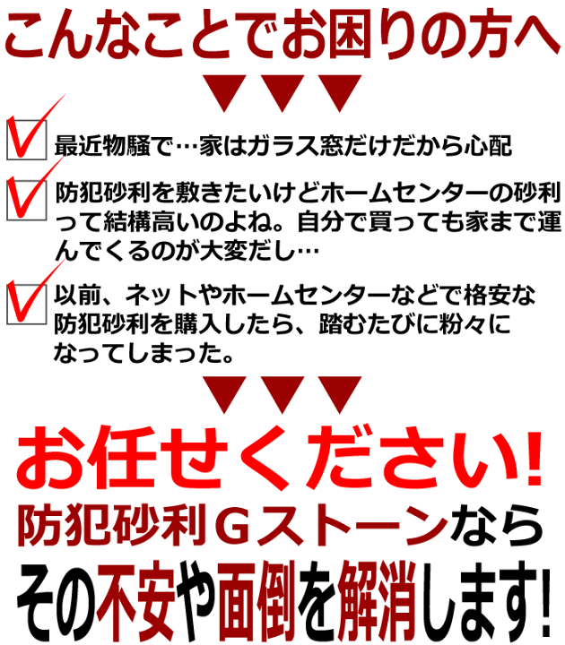 楽天市場 全品ポイント5倍 1 16まで 防犯 砂利 一戸建て用 1平方メートル分50リットル Gストーン 防犯砂利の大きな音で泥棒を撃退 防草効果も大 Estoah Home エストアホーム 楽天市場 全品ポイント5倍 1 16まで 防犯 砂利 一戸建て用 1平方メートル分50リットル Gストーン 防犯砂利の大きな音で泥棒を撃退 防草効果も大 Estoah Home エストアホーム