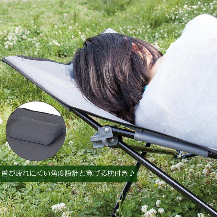 楽天市場】アウトドア 折りたたみ ベッドサンシャインベッド 収納袋付き 枕付 (グレー) キャンピングベッド ビーチベッド サマーベッド ガーデン キャンプ スポーツ観戦 BBQ ビーチ 夏フェス 簡易ベッド 折り畳み 屋外 イス チェア 椅子 ソファ : ESTOAH.home エストア ... 楽天市場】アウトドア 折りたたみ ベッドサンシャインベッド 収納袋付き 枕付 (グレー) キャンピングベッド ビーチベッド サマーベッド ガーデン キャンプ スポーツ観戦 BBQ ビーチ 夏フェス 簡易ベッド 折り畳み 屋外 イス チェア 椅子 ソファ : ESTOAH.home エストア ...