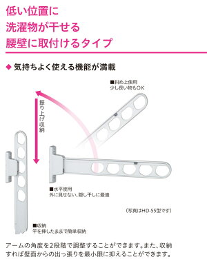 物干し屋外ベランダ壁壁掛け物干し竿受け物干し金物物干金物川口技研ホスクリーン腰壁用HDS-55cm収納型スタンド2本1セット30kgまで