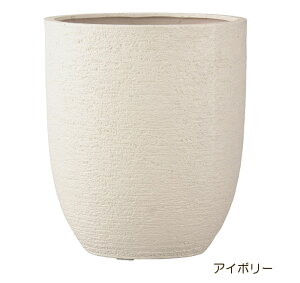 プランター 植木鉢 底穴あり ビアス アルトエッグ アイボリー グレー 直径43×H50cm ガーデニング 園芸用品