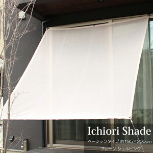 悯  VF[h I[jO XN[     ㎿ ichiori shade v[ VFsN 195×200cm tE[vt ܂ ܂肽 ΍ O΍