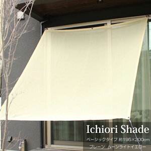 悯  VF[h I[jO XN[     ㎿ ichiori shade v[ [CgCG[ 195×200cm tE[vt ܂ ܂肽 ΍ 