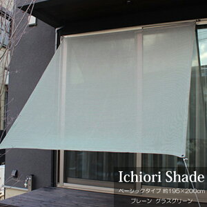 悯  VF[h I[jO XN[     ㎿ ichiori shade v[ OXO[ 195×200cm tE[vt ܂ ܂肽 ΍ O