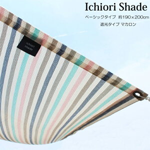 悯  VF[h I[jO XN[     ㎿ ichiori shade Ռ^Cv }J 190x200cm tE[vt ܂ ܂肽 ΍ O΍