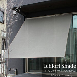 悯  VF[h I[jO XN[     ㎿ ichiori shade Ռ^Cv AbVx[W 190x200cm tE[vt ܂ ܂肽 ΍ O
