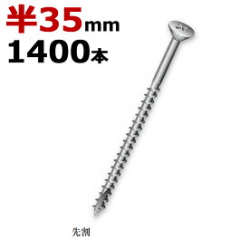 木ビス 木ネジ ライトビス スリムビス 徳用箱 径3.3×35mm 半ネジタイプ 1箱1400本入り1箱単位 クロメート 現場 金物 木工事 大工 家具 リフォーム DIY に