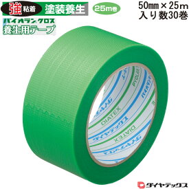 【10%OFF！スーパーSALE特価】 養生テープ パイオラン クロス パイオランテープ グリーン 50×25m 30個入り単位 粘着テープ 建築 床養生 フローリング 住宅・ビルの塗装・工事 暴風の窓養生 台風 台風対策 養生作業 新築 リフォーム DIY