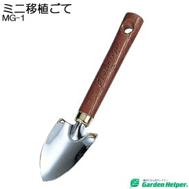 楽天市場 スコップ 移植ごての通販