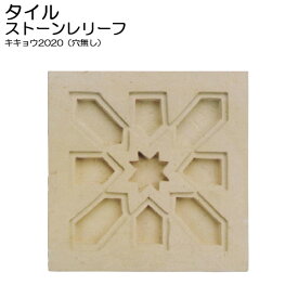 楽天市場 外構工事 壁飾り飾りブロック 花 ガーデン Diy の通販