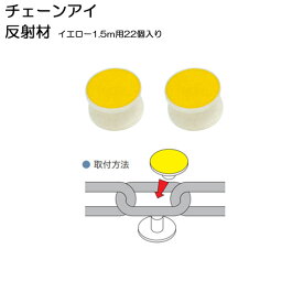 楽天市場 チェーン反射材の通販 楽天市場 チェーン反射材の通販