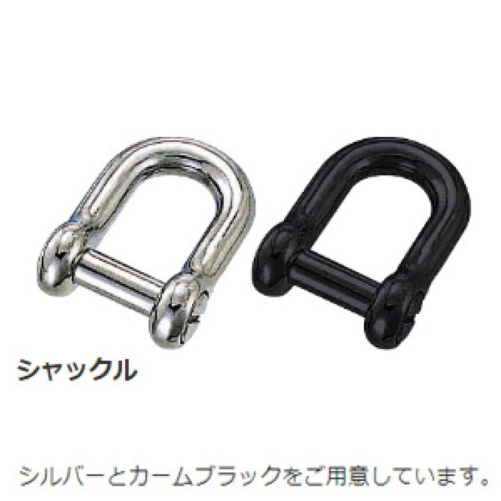 楽天市場】駐車場ポール チェーン 鎖 連結部品 シャックル ネジ 