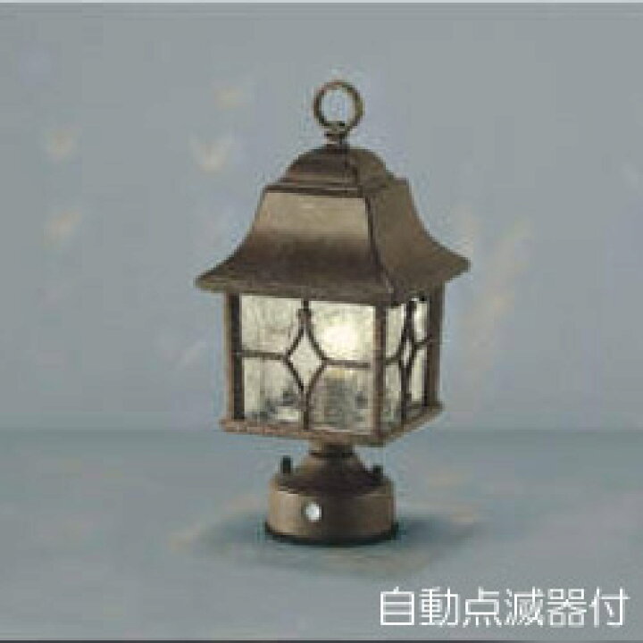 楽天市場】玄関 照明 門柱灯 門灯 LED付 白熱球40W相当 自動点滅器付  