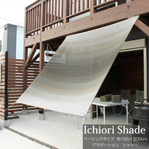 悯  VF[h I[jO XN[     ㎿ ichiori shade x[VbN^Cv Of[VVhE 195×200cm tE[vt ܂ ܂肽 