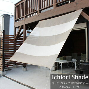悯  VF[h I[jO XN[     ㎿ ichiori shade 5{[_[ ZsA 195×200cm tE[vt ܂ ܂肽 ΍ O΍