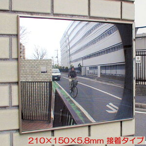 駐車場 車庫 カーブミラー 鏡 道路反射鏡 フラット型凸面機能ミラー 210×150(接着タイプ) 車出口 室内・屋外両用