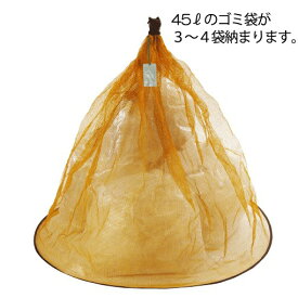 カラス対策 ゴミネット カプサイシン入り カラス博士のゴミネット 黄色 45Lの袋が3～4個入る 個人用