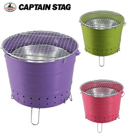 CAPTAIN STAG キャプテンスタッグバケット グリル パープル 1～2人用 バーベキューグリル BBQ 七輪