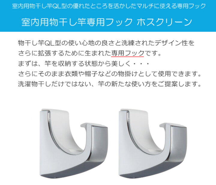 楽天市場】物干し 室内 物干し金物 川口技研 ホスクリーン 室内用 