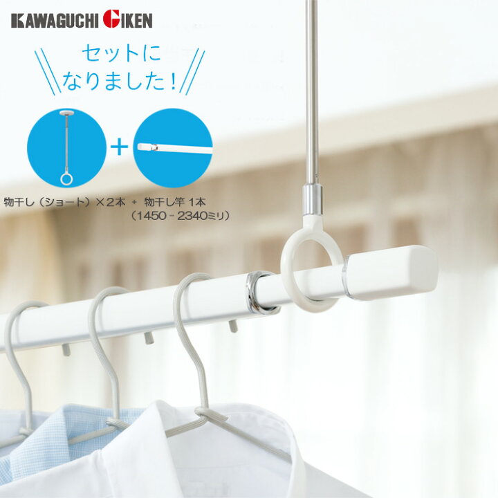 楽天市場】物干し 室内 物干し金物 川口技研 ホスクリーン QSCS-23  