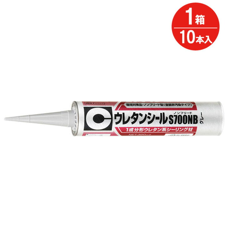 楽天市場】コーキング剤 ウレタンシール S700NB グレー SS-217 320ml 