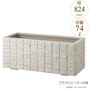 プランター 大型 長方形 植木鉢 GRCプランター デコロック シルキーグレー W840×D424×H420mm プラスウォーター付 ガーデニング 園芸用品 【代引不可】