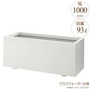 プランター 大型 長方形 植木鉢 FRPプランター スタンダード K型 シルキーグレー W1000×D400×H420mm プラスウォーター付 ガーデニング 園芸用品 【代引不可】