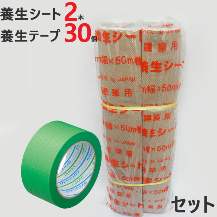 楽天市場】床養生シート 2本 養生テープ 30個 セット品 養生シート 