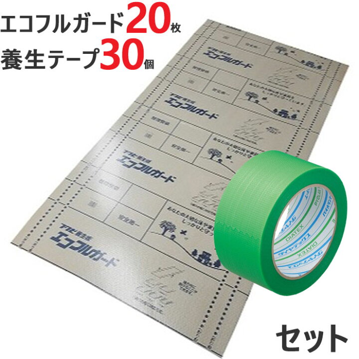 楽天市場】床養生シート 養生板 エコフルガード 20枚 養生テープ 30個 