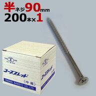 木ビス 木ネジ コーススレッド UKコーススレッド 中箱 径4.8×90mm 半ネジタイプ 1箱200本入り1箱単位 木…