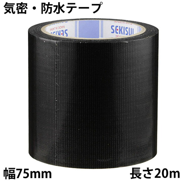 楽天市場】気密 防水テープ No.740 黒 幅50mm×20m 片面 N740K02 