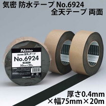 楽天市場】気密防水テープ 75mm 20mの通販