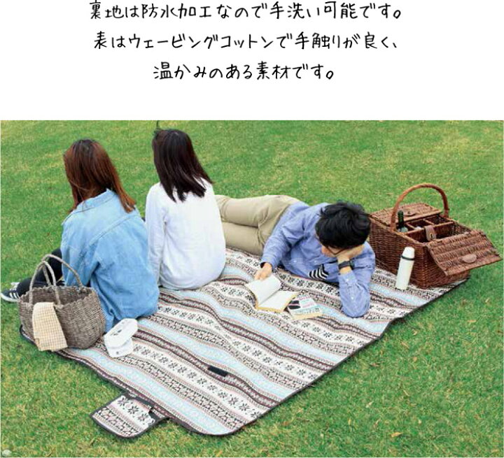楽天市場 レジャーシート 厚手 洗える 148 180 折りたたみ 大きい 大判 レジャーマット ノルディック 裏地 防水加工 洗える 手洗い ピクニックシート 公園 おしゃれ 運動会 遠足 アウトドア キャンプ 持ち手 敷物 Estoah Home エストアホーム