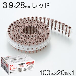 ネジ ビス ロール連結 石膏ボード用 ねじ 3.9×28mm レッド 赤 高低ねじ 鉄 シルバー塗装 クロムフリー 100本×20巻×1セット単位 CH-39-28N-R YAMAKI 国土交通大臣認定 2×4 枠組壁 在来 工法 せっこう