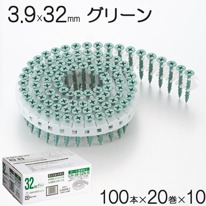 楽天市場】ネジ ビス ロール連結 石膏ボード用 ねじ 3.9×32mm グリーン 