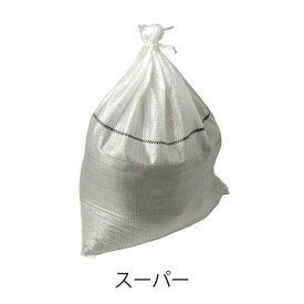 スーパー 土のう 480×620 200枚入り 縛り紐 口紐 付 ポリエチレン 資材 水 止め 雨水 豪雨 台風 防災 浸水 水害 防雨 土砂 地域 備蓄 災害 清掃 掃除 収集 保管