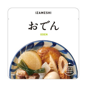 非常食 セット 備蓄 食糧 災害 食料 防災食 しっかりおでん 1袋単位 330g 169Kcal 長期保存 3年保存 IZAMESHI イザメシ 日本国産 地域 自宅 食卓 オフィス 事業所 事務所 地域 備蓄食 企業 福利厚生 寄付 贈り物 アウトドア