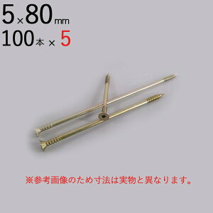 外壁用 木工用 ネジ ビス パネリード2 P5-80 2 皿 サラ 頭 5×80mm クロメート 100本入り×5単位1ケース 四角ビットNo.3(両面タイプ)1本付 シネジック ドリル刃先 外張り断熱工法 通気 胴縁 垂木 留