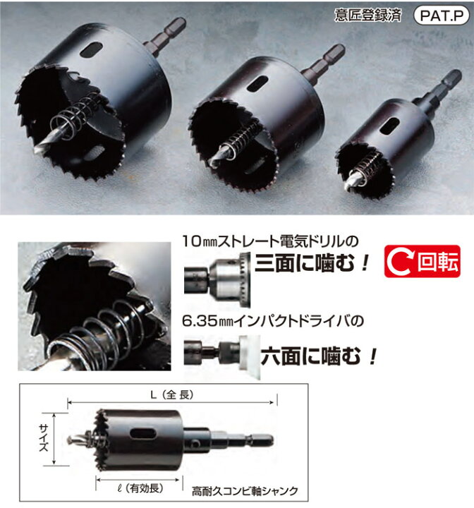 楽天市場】ホールソー 鉄板 アルミ 合板 プラスチック 塩ビ バイメタル  