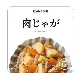非常食 セット 備蓄 食糧 災害 食料 防災食 ごろごろ肉じゃが 1袋単位 200g 178Kcal 長期保存 3年保存 IZAMESHI イザメシ 日本国産 地域 自宅 食卓 オフィス 事業所 事務所 地域 備蓄食 企業 福利厚生 寄付 贈り物 アウトドア