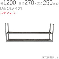 楽天市場】水切り棚 1200の通販