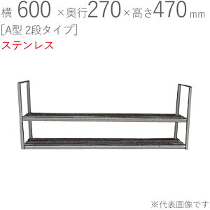 yX[p[SALEz ؂胉bN XeX ؂I A^ 2i^Cv 600×s270×470mm 1P dグ trXt SUS430 ǖʎ[ Lb` VN 䏊  H  