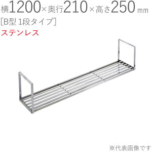 ؂胉bN XeX ؂I B^ 1i^Cv K-40 1200×s210×250mm 1P dグ trXt SUS430 ǖʎ[ Lb` VN 䏊  H   tCp H