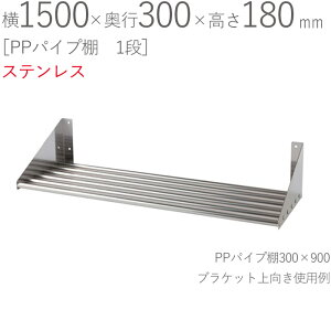 ؂胉bN XeX ؂I PPpCvI 1i^Cv 1500×s300×180mm 1P dグ SUS430 ǖʎ[ ~[ Ɩp Lb` VN 䏊  H   tCp H