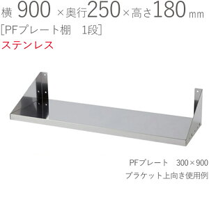 ؂胉bN XeX ؂I PFv[gI 1i^Cv 900×s250×180mm 1P dグ SUS430 ǖʎ[ ~[ Ɩp Lb` VN 䏊  H   tCp 
