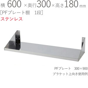 ؂胉bN XeX ؂I PFv[gI 1i^Cv 600×s300×180mm 1P dグ SUS430 ǖʎ[ ~[ Ɩp Lb` VN 䏊  H   tCp 