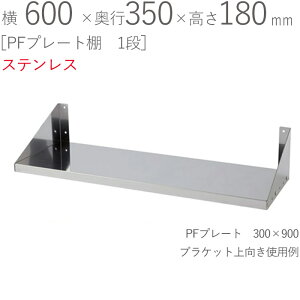 ؂胉bN XeX ؂I PFv[gI 1i^Cv 600×s350×180mm 1P dグ SUS430 ǖʎ[ ~[ Ɩp Lb` VN 䏊  H   tCp 