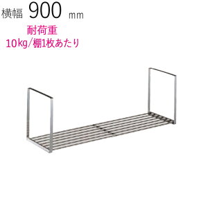 ؂胉bN XeX ؂I pCvؒI 1i PA1-90 900×s250×300mm 1P dグ trXt SUS430 ǖʎ[ Lb` VN 䏊  H   tCp
