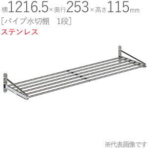 ؂胉bN XeX ؂I pCvؒI 1i PA5-120 1216.5×s253×115mm 1P dグ trXt SUS430 ǖʎ[ Lb` VN 䏊  H   tC